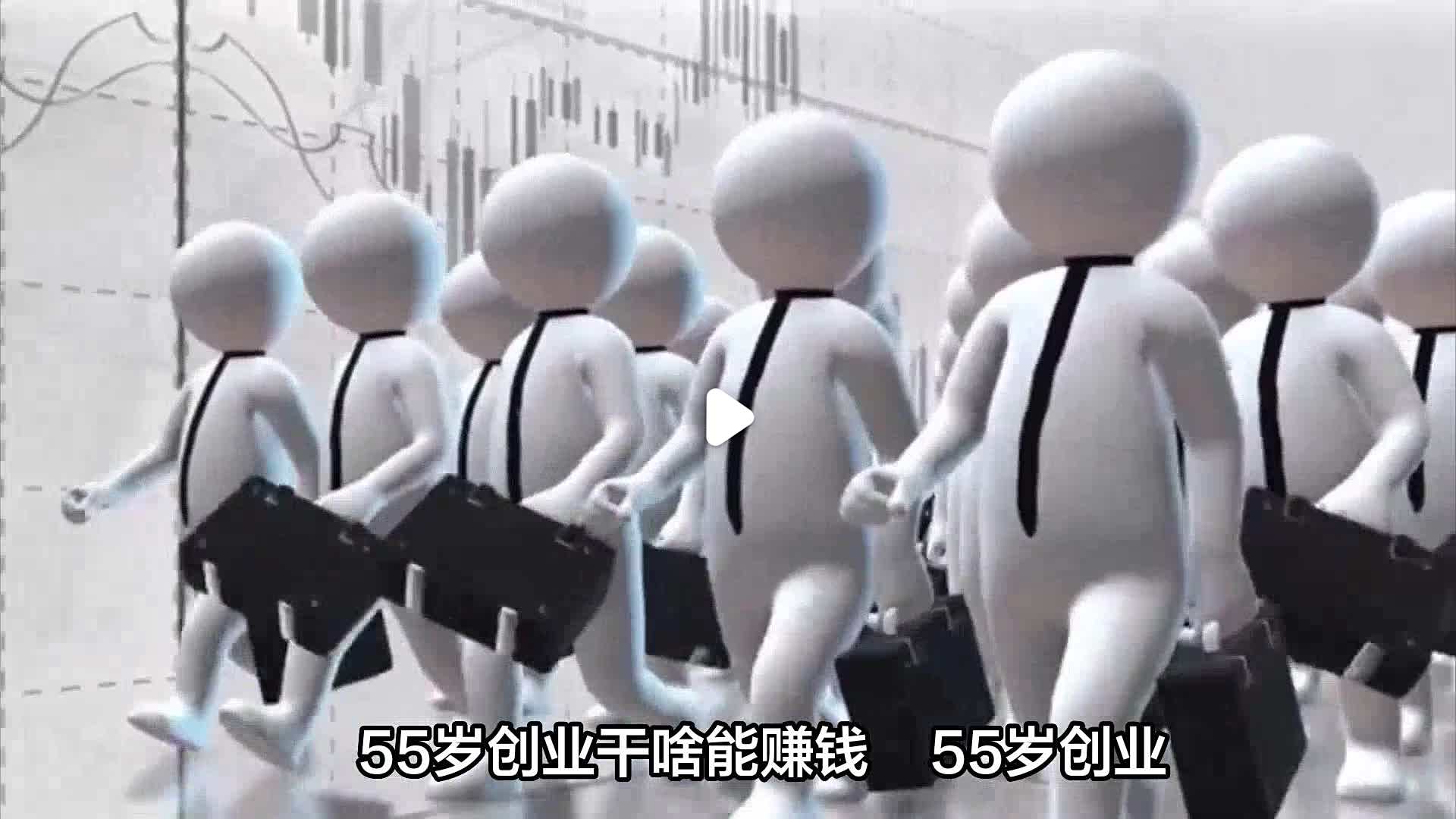 适合45至55岁创业项目赚大钱(适合45至55岁创业项目赚大钱的公司)