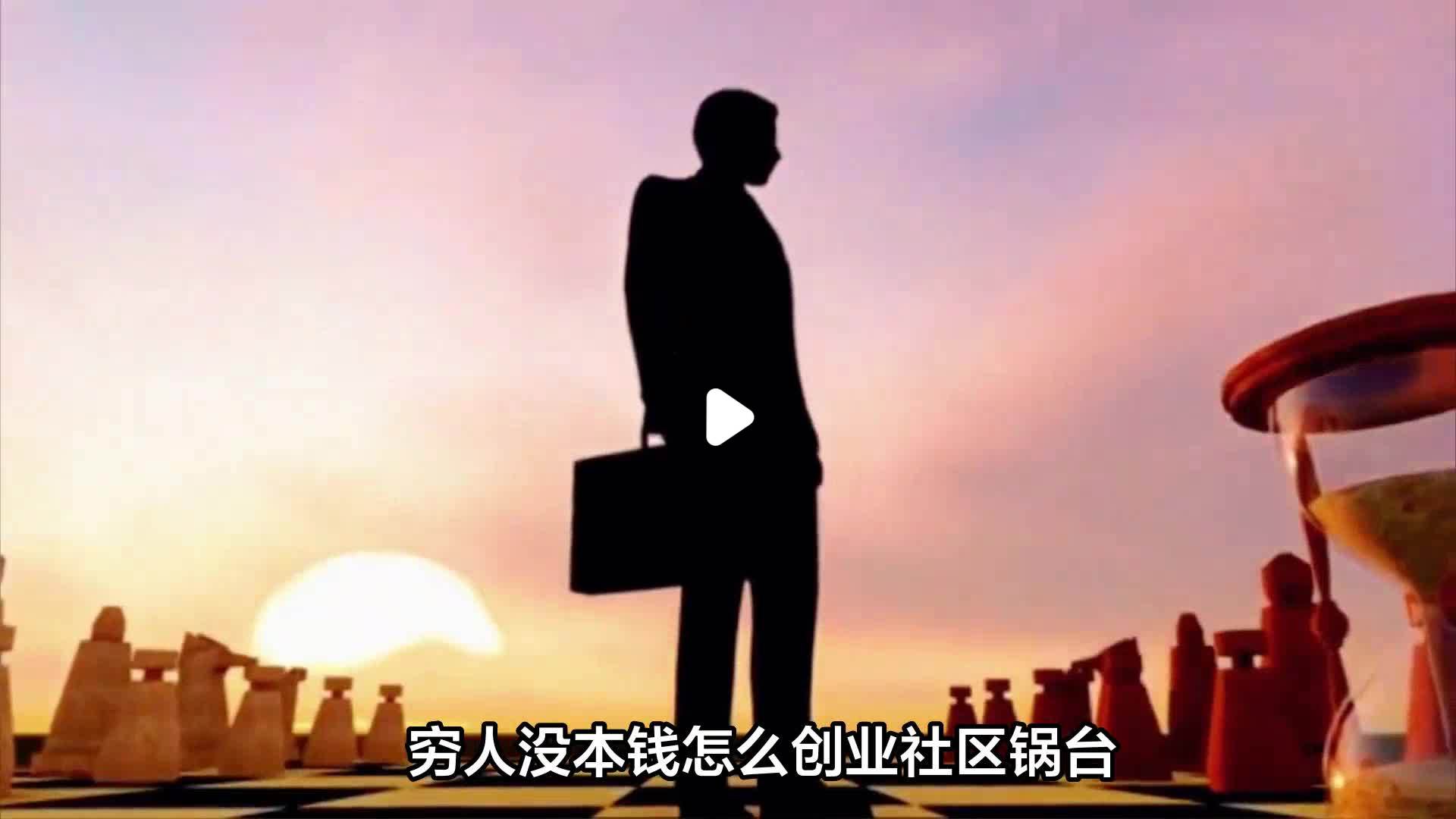 无本钱创业28种方法(无本钱创业22种方法 大学生创业)