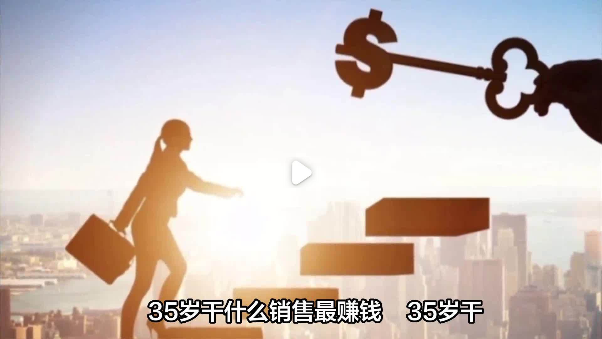 35岁女人创业干点什么好(35岁女人创业干点什么好赚钱)
