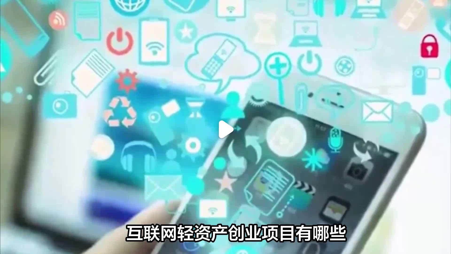 轻资产创业项目有哪些(轻资产创业项目什么意思)
