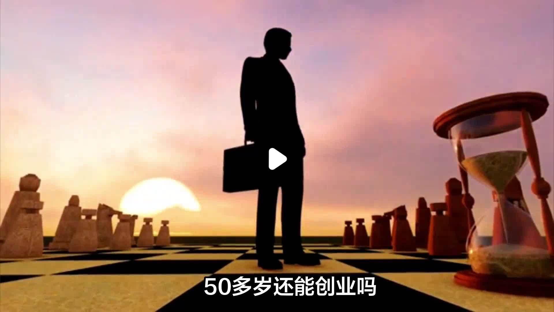 农村五十岁的人怎么创业(50岁在农村做什么生意好)
