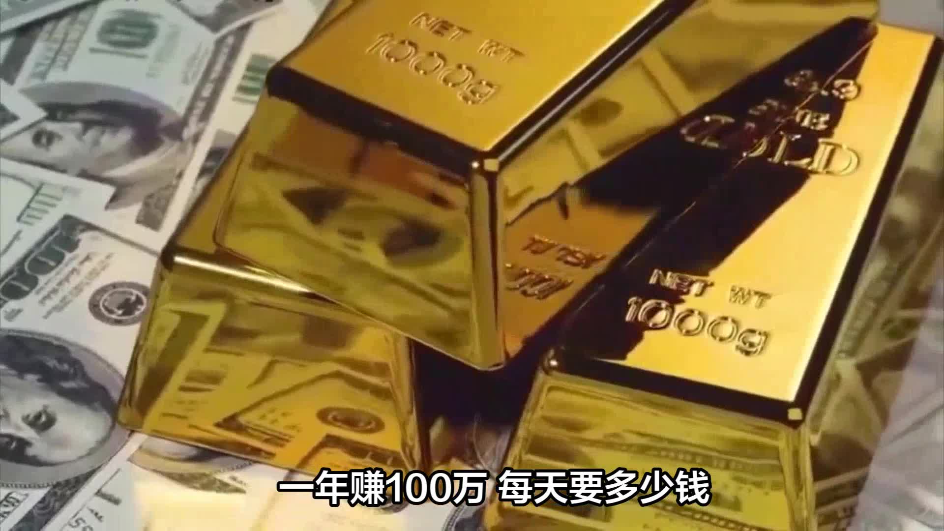 一天赚137一年5万图片图片