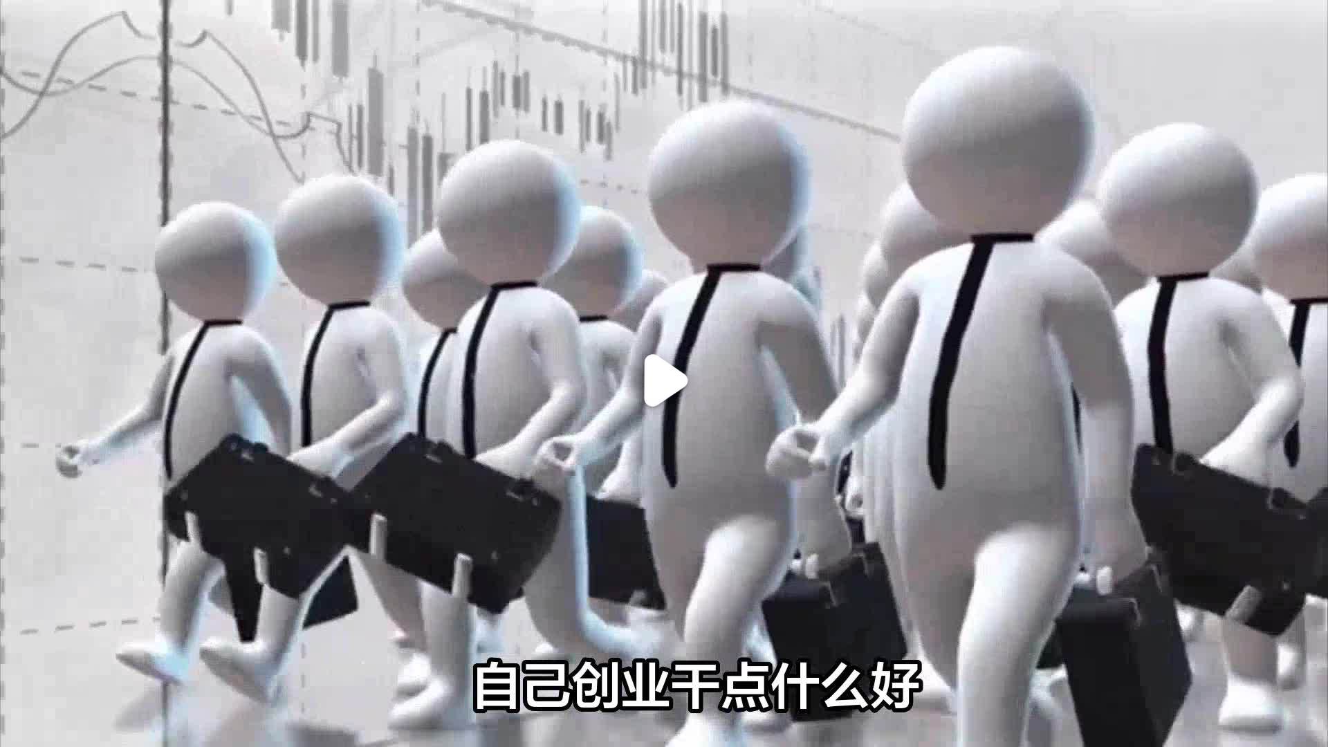 创业做什么投资小(什么创业项目投资小)
