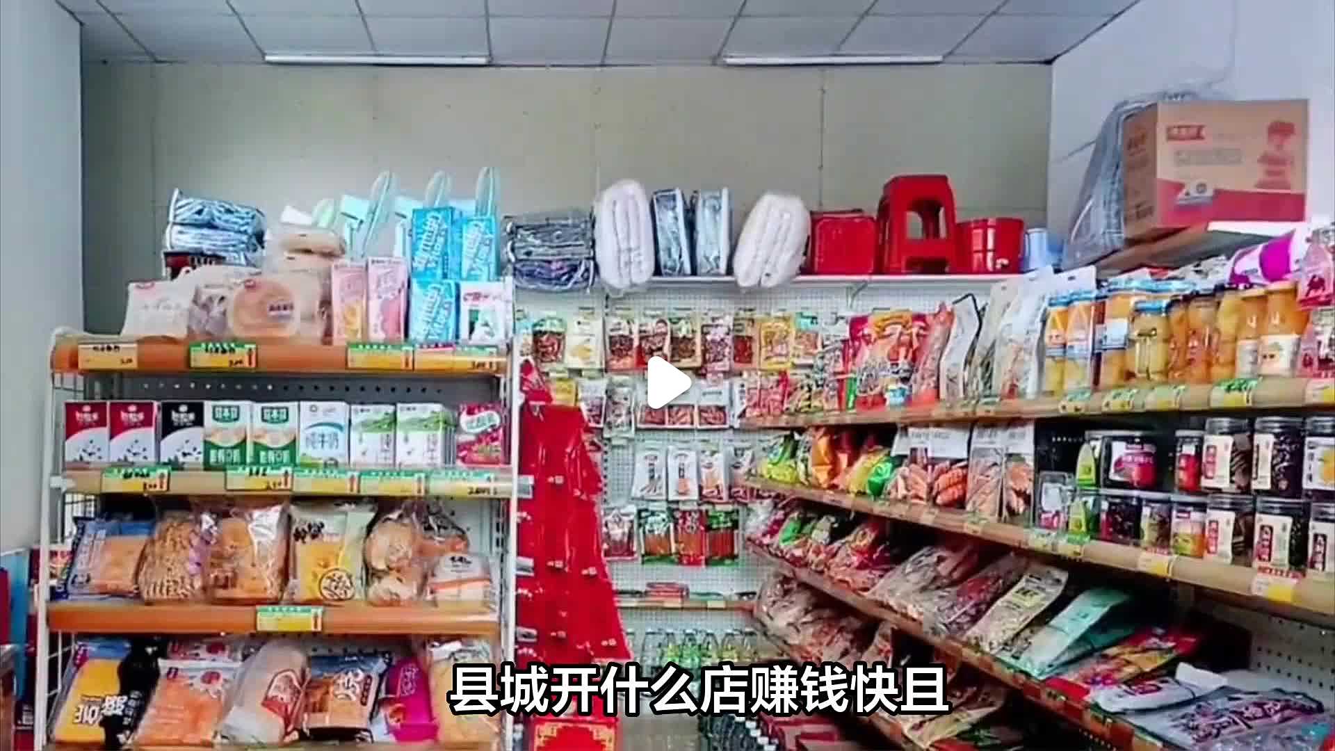 在小县城卖什么东西可以赚钱(在小县城做点什么生意比较好呢?)