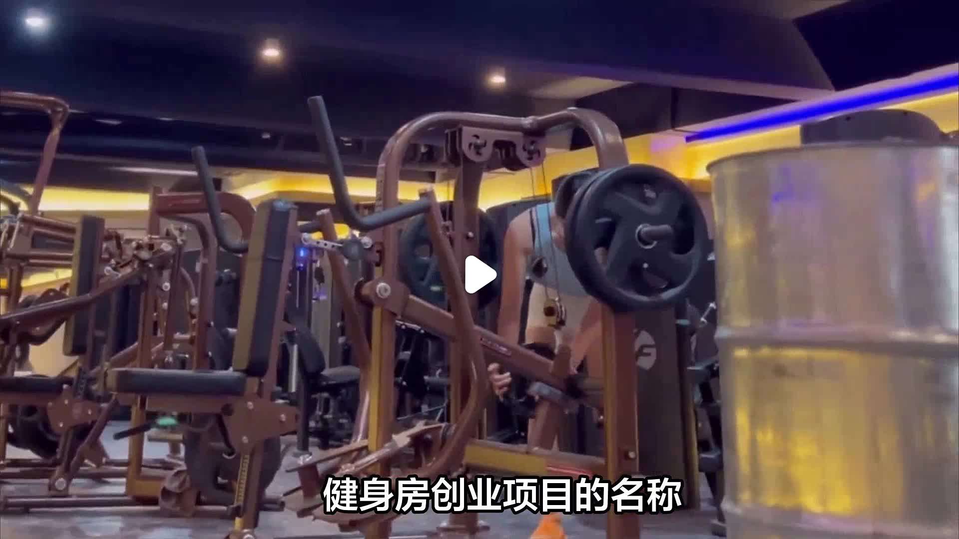 健身房创业方案设计(健身房创业计划书模板)