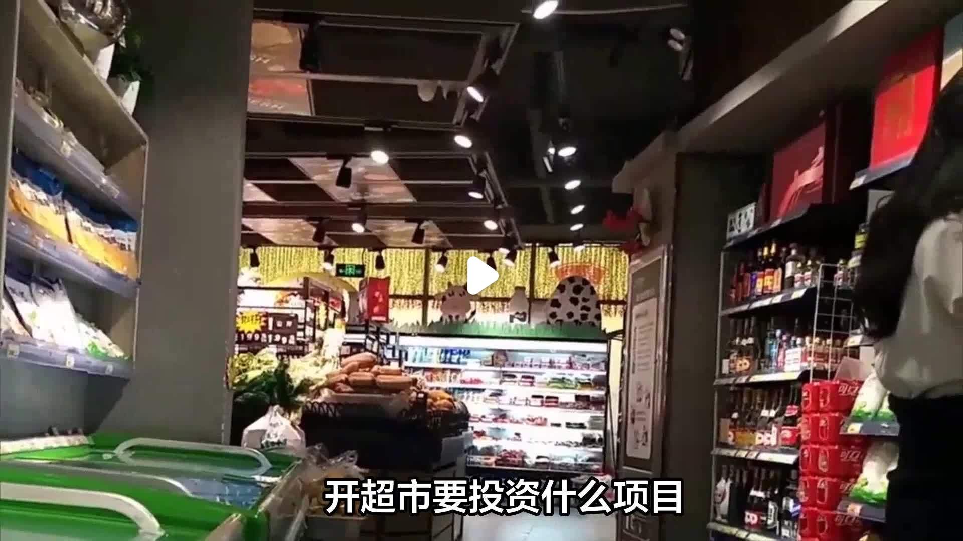 网上超市怎么投资加盟(网上超市怎么投资加盟多少钱)