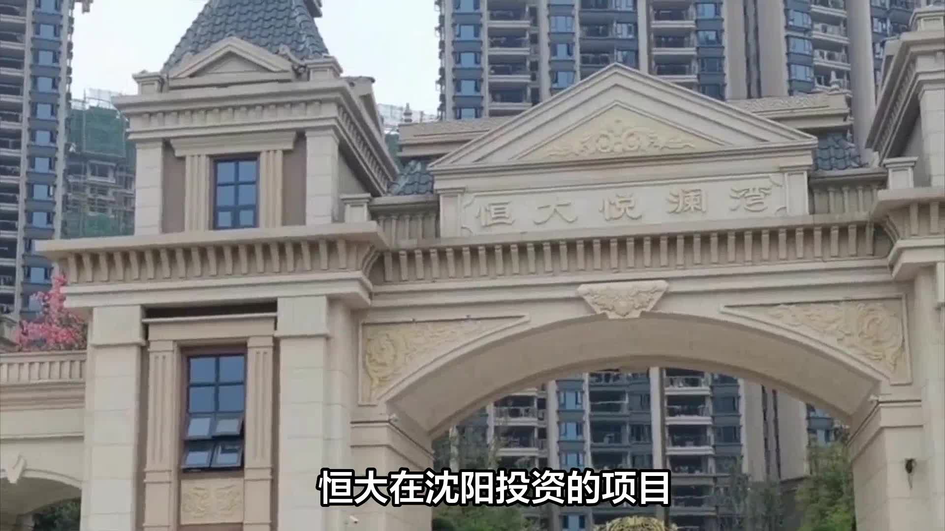 恒大汽车沈阳图片