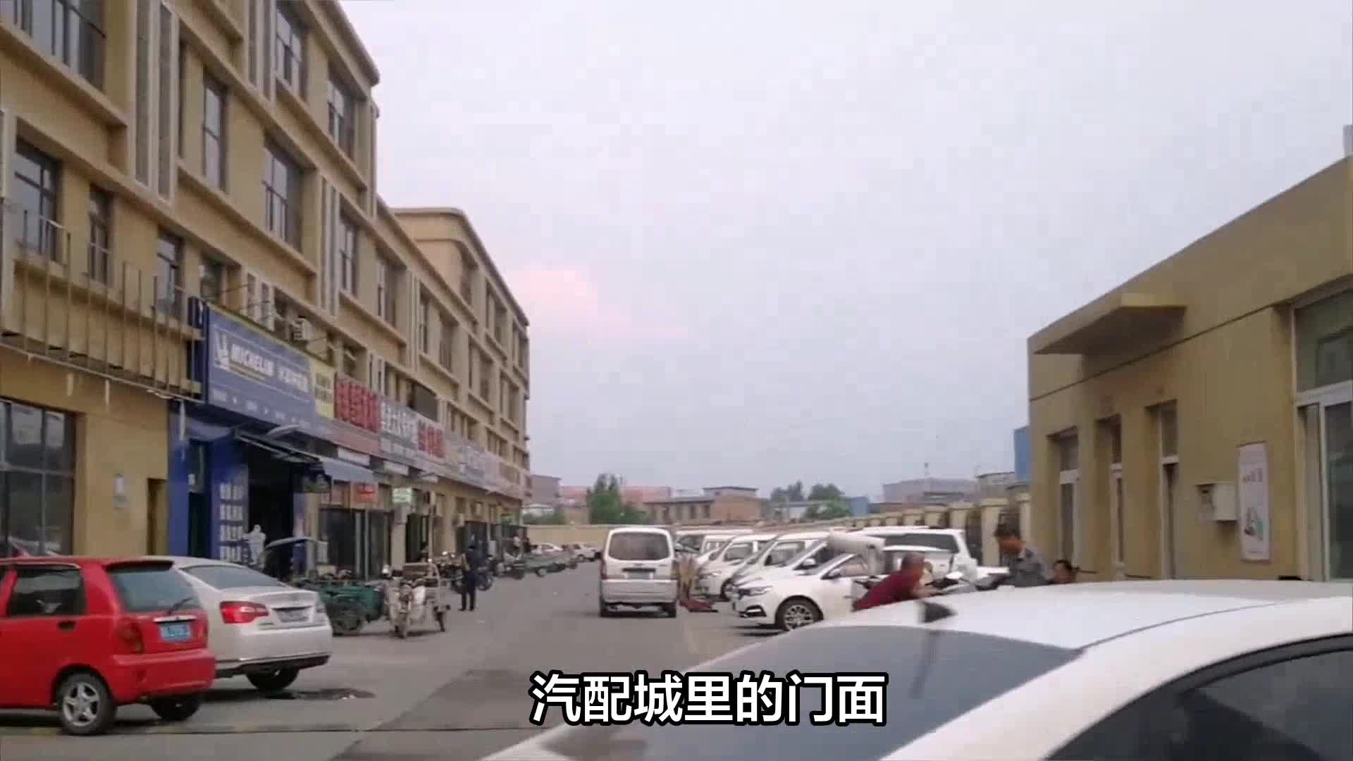 三里街汽配城图片