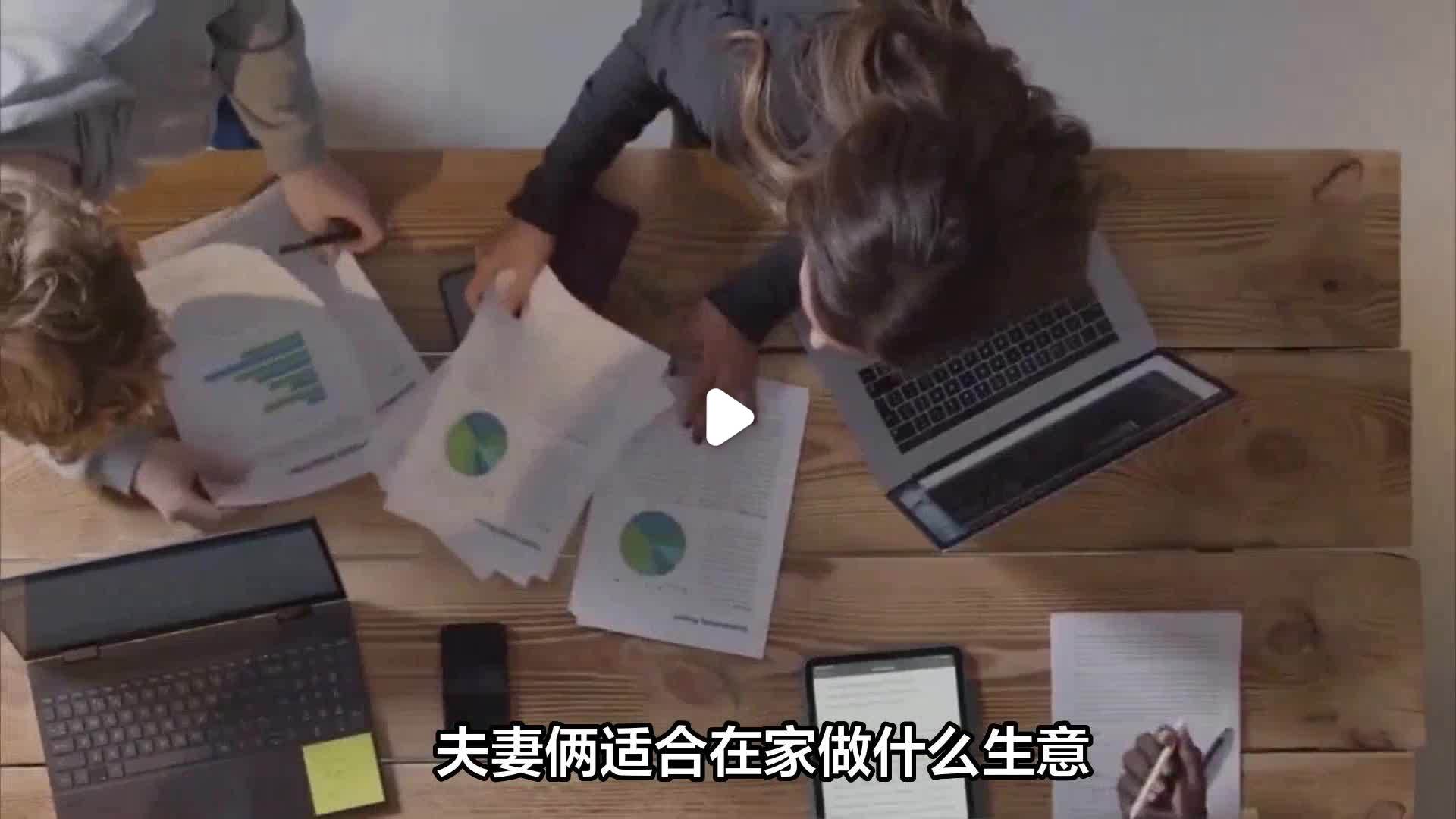包含适合夫妻做的长期生意可回收的词条